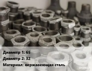 Футорка 65х32 нержавеющая сталь